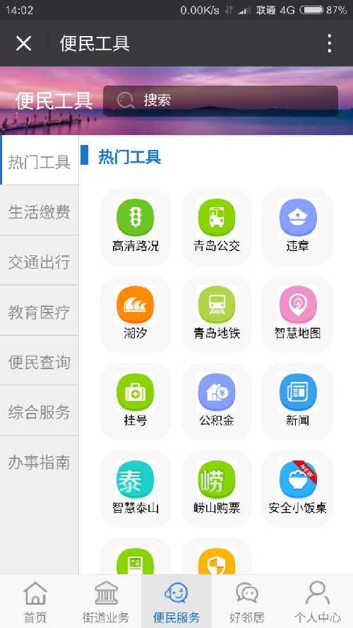 智慧鳳臺社區(qū)“社區(qū)資訊”發(fā)布社區(qū)