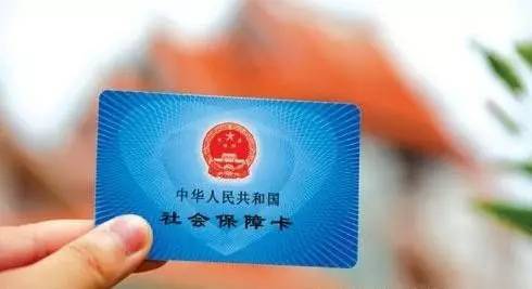 社會保障卡.jpeg