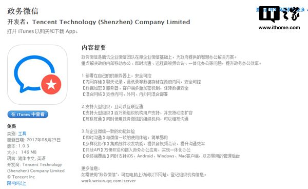 微信又生了個(gè)“兒子”：政務(wù)微信上線，一般人用不上