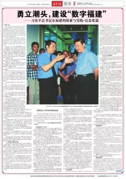 習(xí)總書記在福建、信息化篇