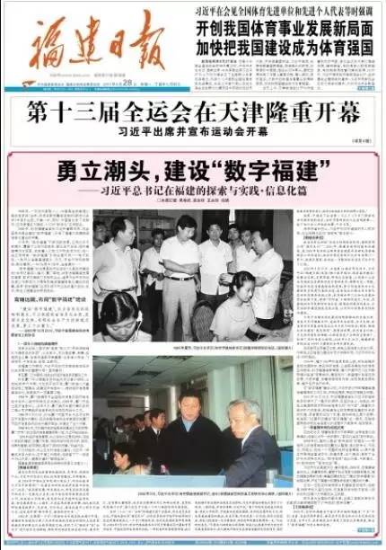 習(xí)總書記在福建、信息化篇