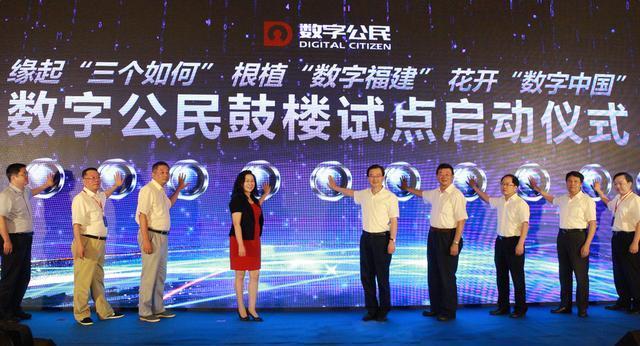  全國首個“數(shù)字公民”試點落戶福州鼓樓