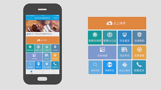 “冀法通” 讓群眾“少跑腿、好辦事”