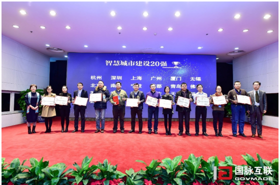 姜奇平、鄭愛軍為2017年中國(guó)智慧城市建設(shè)20強(qiáng)頒獎(jiǎng)并合影.png