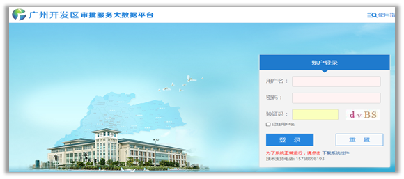 廣州開發(fā)區(qū)審批服務(wù)大數(shù)據(jù)平臺(tái) 廣州開發(fā)區(qū)審批服務(wù)大數(shù)據(jù)平臺(tái)