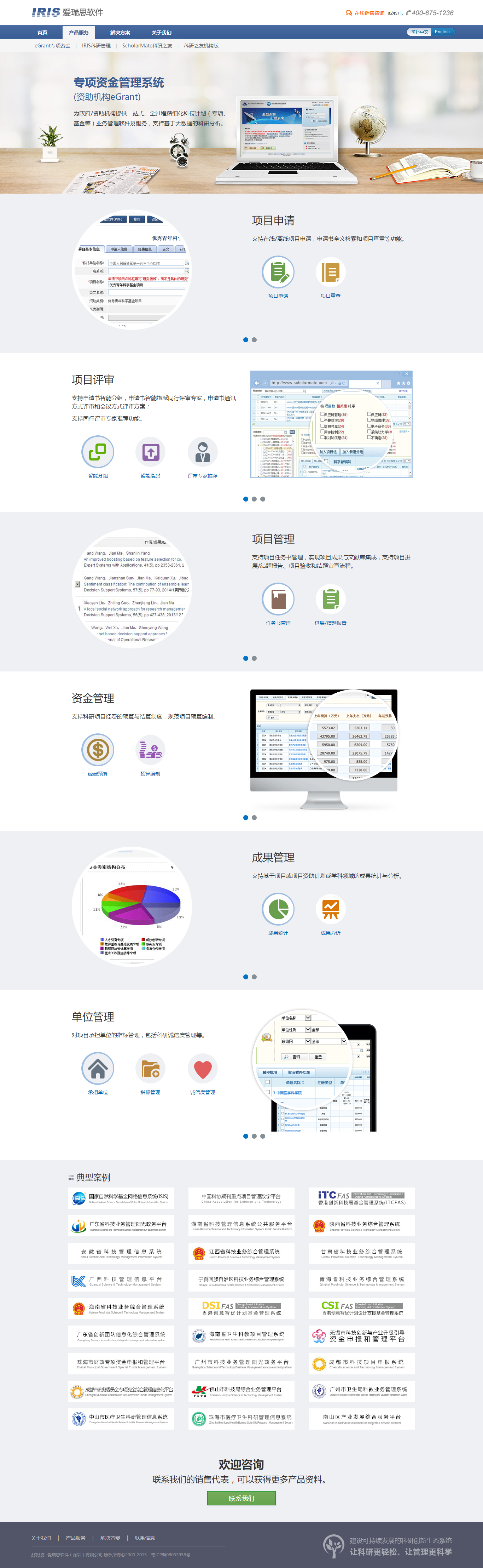 專項資金管理系統(tǒng),eGrant.png 專項資金管理系統(tǒng),eGrant.png