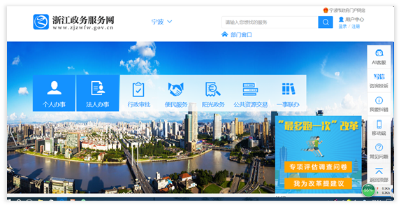 浙江政務(wù)服務(wù)網(wǎng)前端一體化