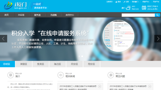 拓爾思案例:“i廈門” 拓爾思案例:“i廈門”