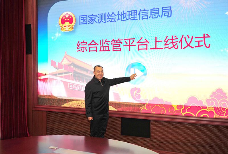 國家測(cè)繪地理信息局綜合監(jiān)管平臺(tái)上線 國家測(cè)繪地理信息局綜合監(jiān)管平臺(tái)上線