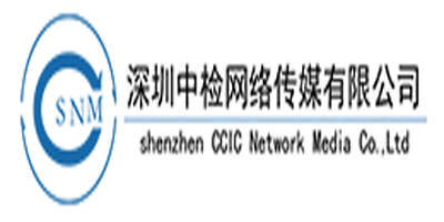 深圳中檢網(wǎng)絡(luò)傳媒有限公司