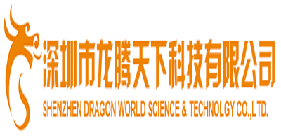 深圳市龍騰天下科技有限公司