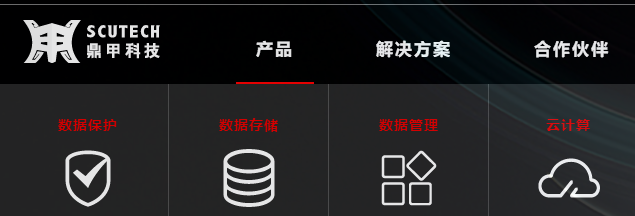 廣州鼎甲計算機科技有限公司產(chǎn)品介紹