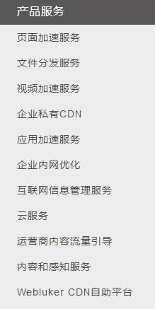 北京藍(lán)汛通信技術(shù)有限責(zé)任公司產(chǎn)品