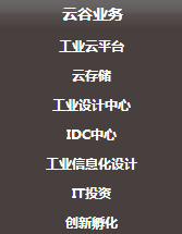 西部云谷技術有限公司產品