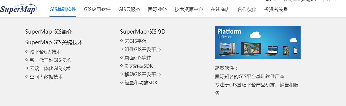 北京超圖軟件股份有限公司產(chǎn)品