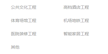 深圳市寶鷹建設集團股份有限公司產(chǎn)品