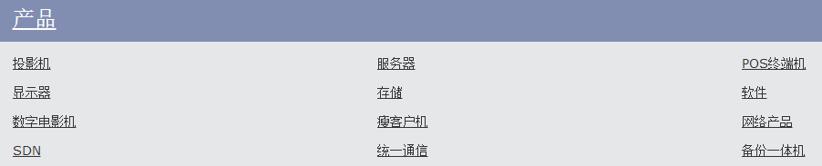 恩益禧數(shù)碼應(yīng)用產(chǎn)品貿(mào)易（上海）有限公司產(chǎn)品