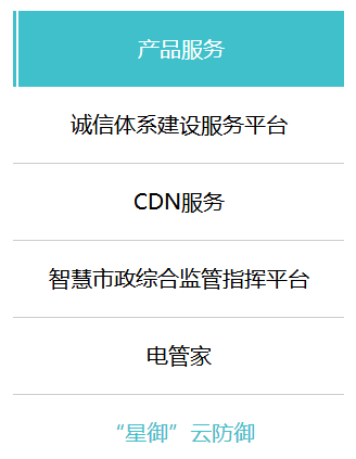 國信政務(wù)認(rèn)證中心有限公司產(chǎn)品