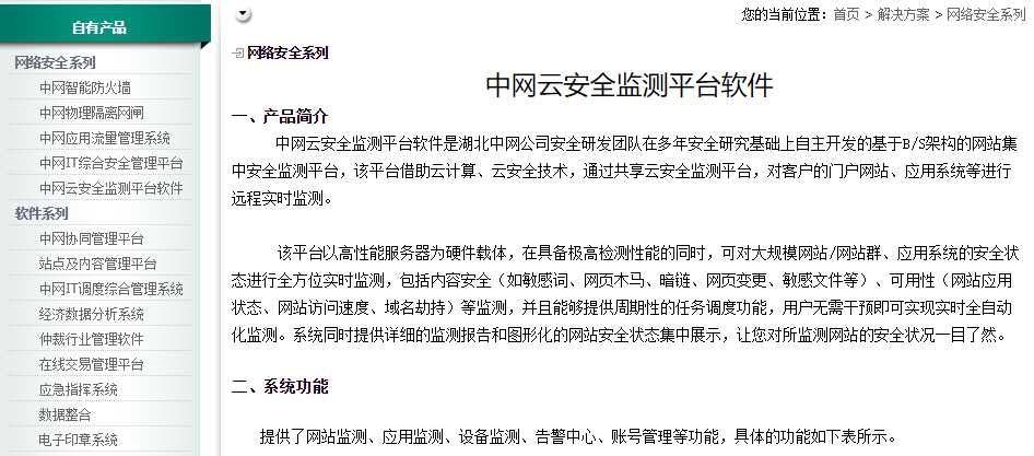 湖北中網(wǎng)科技有限公司產品