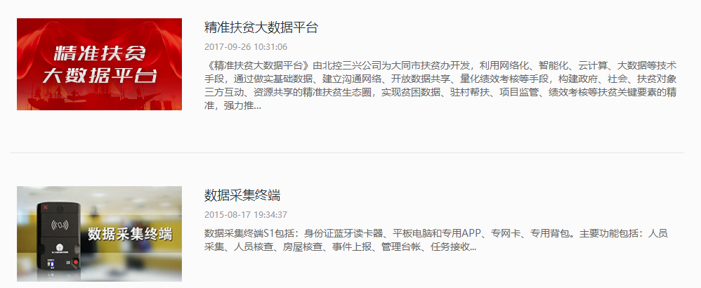 北京北控三興信息技術(shù)有限公司產(chǎn)品 北京北控三興信息技術(shù)有限公司產(chǎn)品