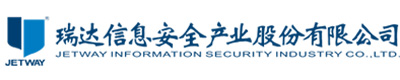 瑞達信息安全產(chǎn)業(yè)股份有限公司