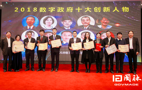 2018數字政府十大創(chuàng)新人物 2018數字政府十大創(chuàng)新人物