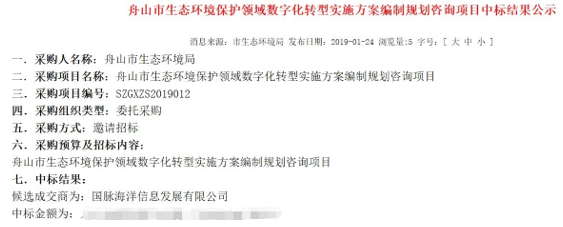 國(guó)脈海洋中標(biāo)舟山生態(tài)環(huán)境數(shù)字化轉(zhuǎn)型方案項(xiàng)目