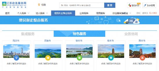 江蘇政務服務網(wǎng) 江蘇政務服務網(wǎng)