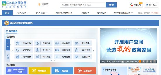 江蘇政務服務網(wǎng) 江蘇政務服務網(wǎng)