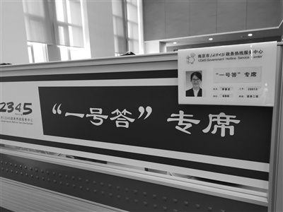 南京政務熱線“一號答” 南京政務熱線“一號答”