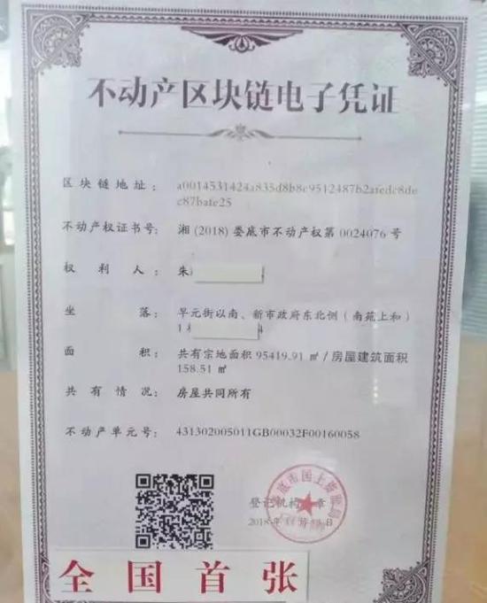 婁底開(kāi)出全國(guó)首張不動(dòng)產(chǎn)區(qū)塊鏈電子憑證