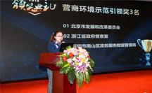 第二屆(2019)中國營商環(huán)境特色50強評選結(jié)果在京發(fā)布