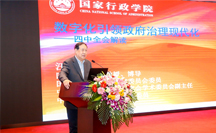 汪玉凱:數(shù)字化引領(lǐng)政府治理現(xiàn)代化——四中全會解讀