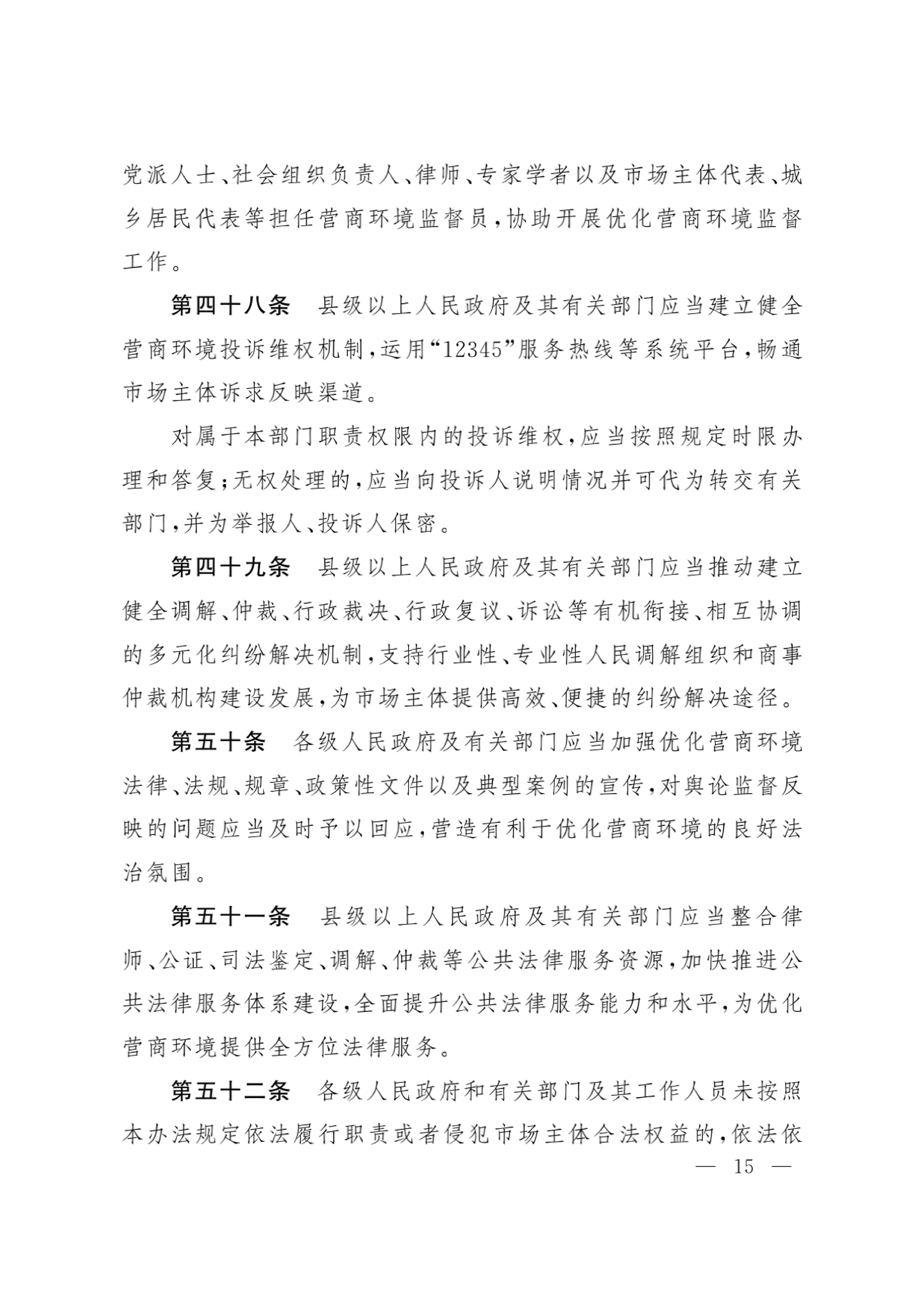 新疆維吾爾自治區(qū)實施《優(yōu)化營商環(huán)境條例》辦法