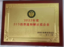 喜訊！魯班到家榮獲消費者協(xié)會“2022年度315消費和解示范企業(yè)”