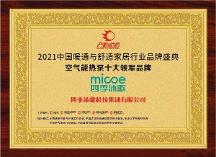 如何在空氣能市場“藍(lán)海揚帆”？四季沐歌告訴你就看這幾點！