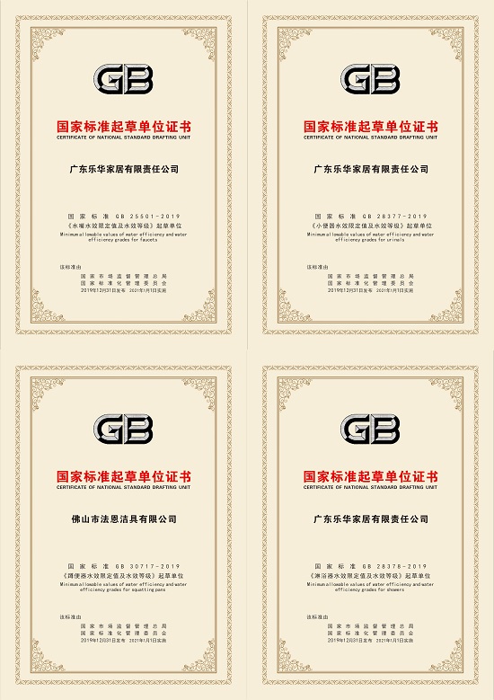 引領(lǐng)質(zhì)量標(biāo)桿，箭牌家居榮獲廣東省政府質(zhì)量獎提名獎