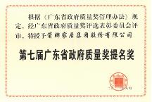引領質量標桿，箭牌家居榮獲廣東省政 府質量獎提名獎