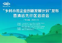 重磅預(yù)告！農(nóng)業(yè)“大咖”齊聚清遠，共謀清遠鄉(xiāng)村發(fā)展新藍圖