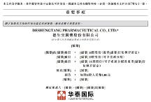 健康管理及健康解決方案提供商德生堂計劃赴港IPO！