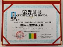 國(guó)際公益慈善大使——向凌云