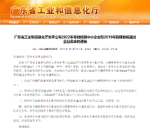 青蓮網(wǎng)絡(luò)獲評(píng)廣東省專精特新企業(yè)！科技創(chuàng)新實(shí)力再獲認(rèn)可