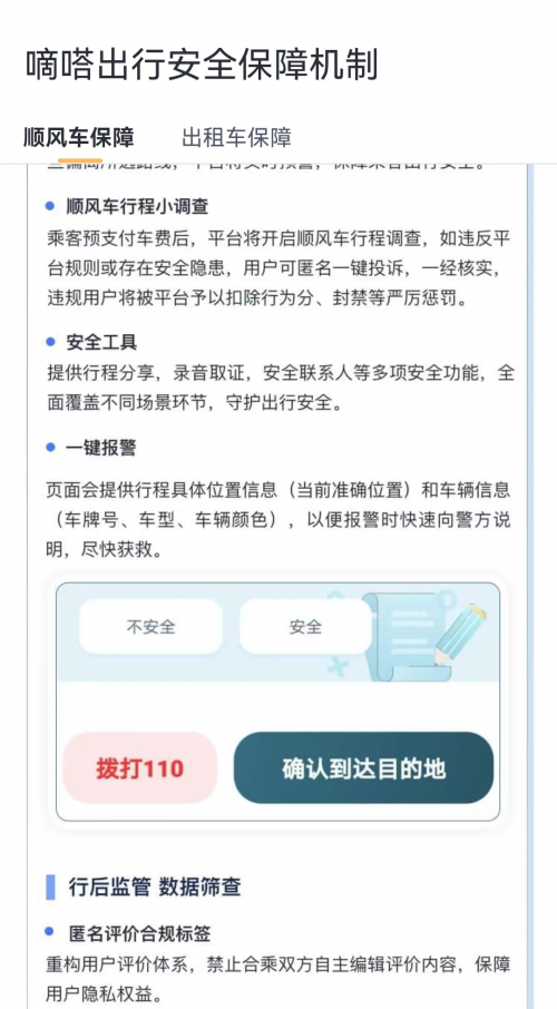 綜合利用智能化創(chuàng)新技術(shù)手段 嘀嗒出行開創(chuàng)順風(fēng)車平臺(tái)綜合治理數(shù)智化新階段