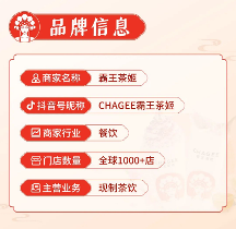 5天GMV 超1044W，巨量本地推助力霸王茶姬實(shí)現(xiàn)“國(guó)茶復(fù)興”