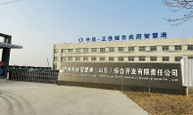 中房央廚智慧港力邀中食民安進行預制菜產(chǎn)業(yè)園合作調研