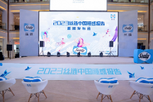 2023絲漣中國(guó)睡感報(bào)告隆重發(fā)布