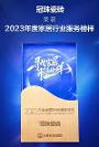 奪冠！冠珠瓷磚榮獲2023“年度家居行業(yè)服務(wù)榜樣”、“年度家居五星服務(wù)門店獎”