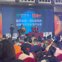 物++商城與國藥集團(tuán)正式簽約，發(fā)展進(jìn)入新篇章