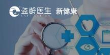 盜齡醫(yī)生：創(chuàng)新健康管理體系，賦能健康長壽人生