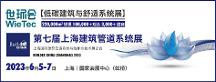 給排水大事件?6月邀您來滬 | 第七屆上海建筑管道系統(tǒng)展預(yù)登記開啟!